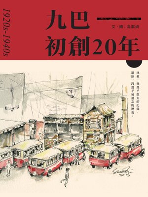 cover image of 九巴初創20年